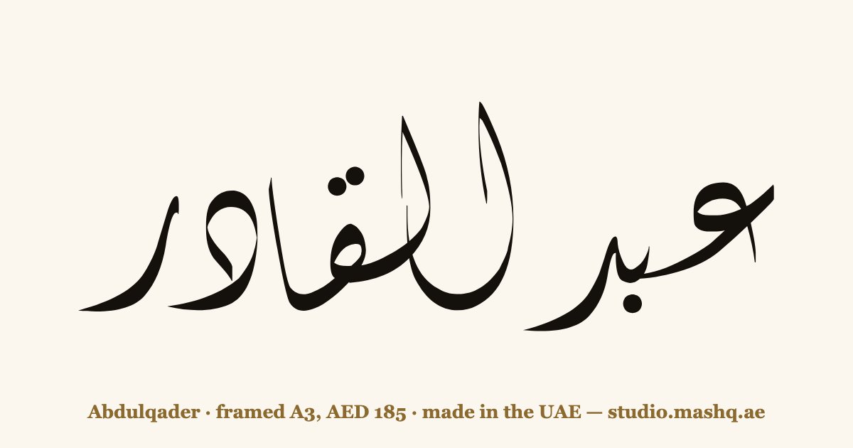 Abdulqader in Arabic calligraphy