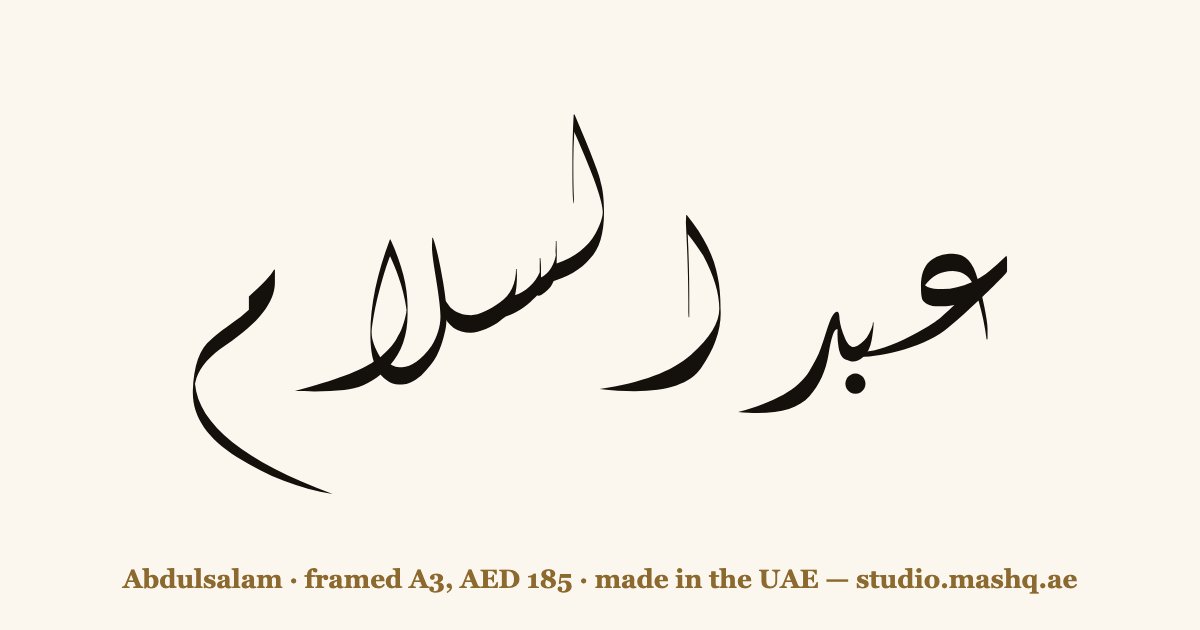 Abdulsalam in Arabic calligraphy