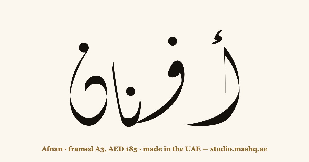 Afnan in Arabic calligraphy
