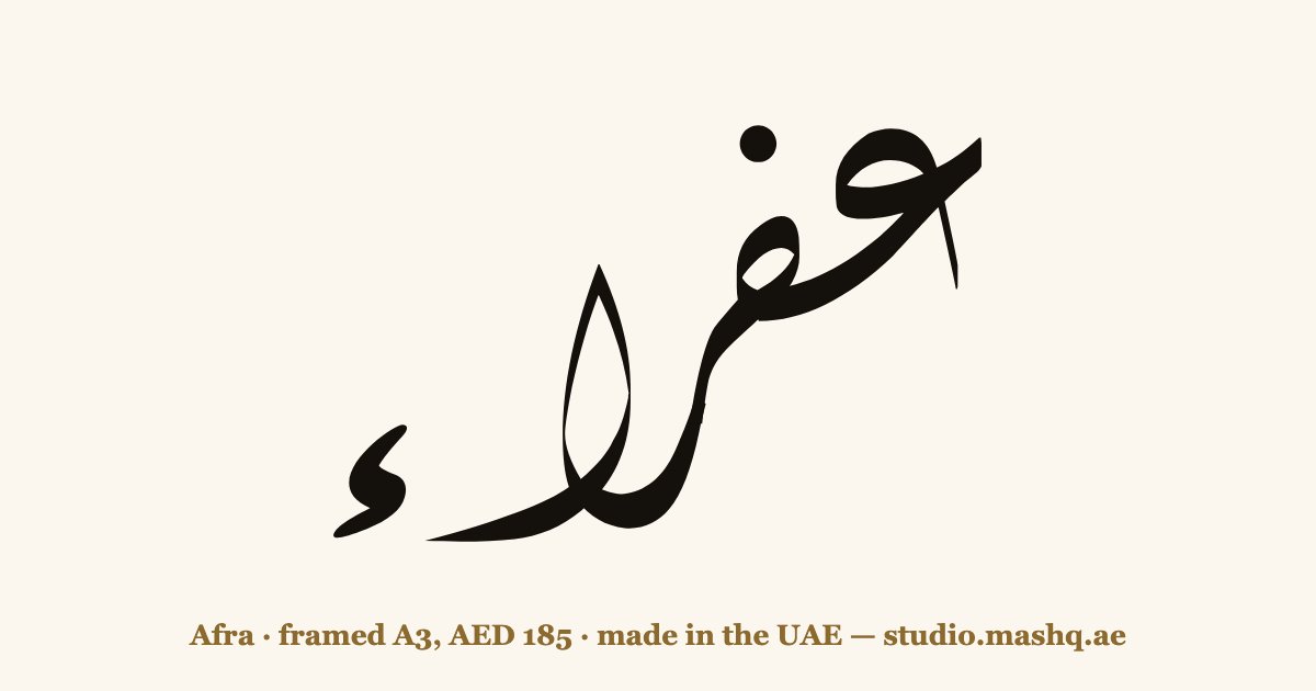 Afra in Arabic calligraphy