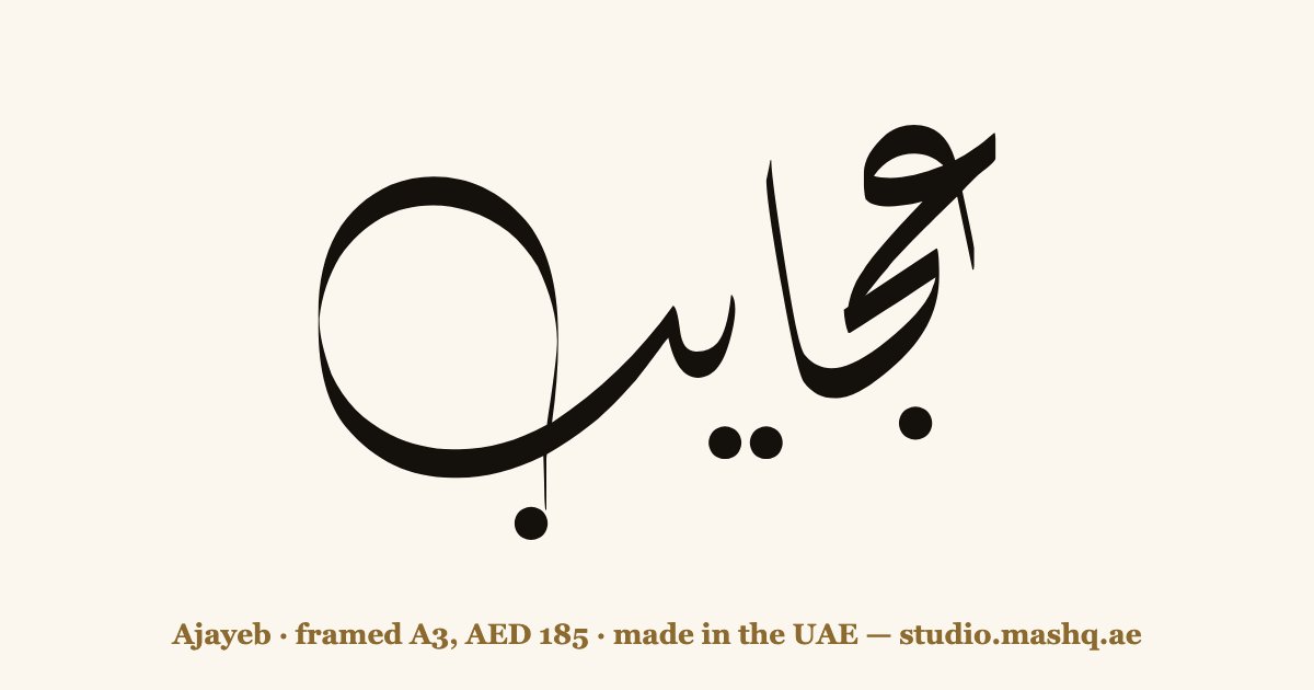 Ajayeb in Arabic calligraphy