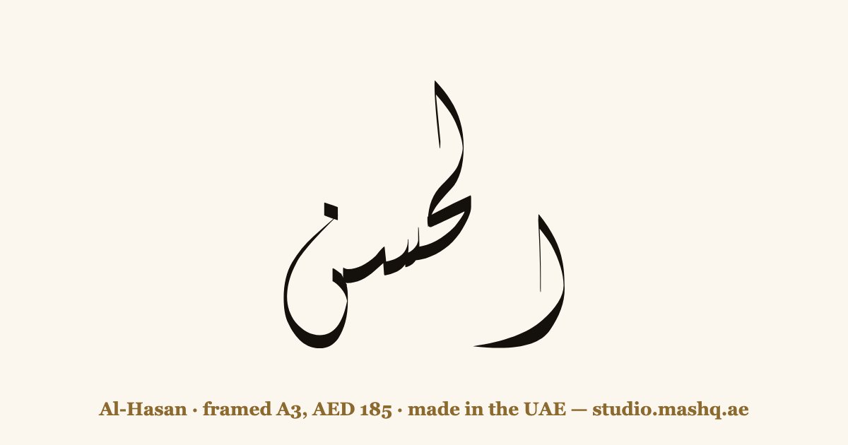 Al-Hasan in Arabic calligraphy