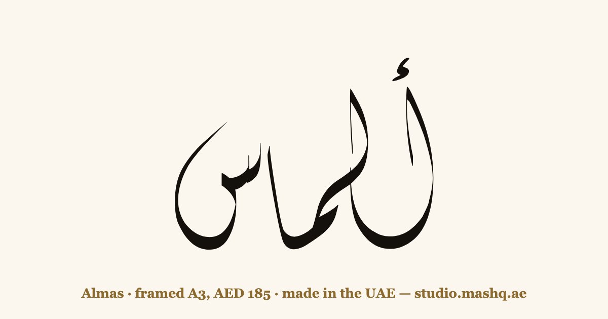 Almas in Arabic calligraphy