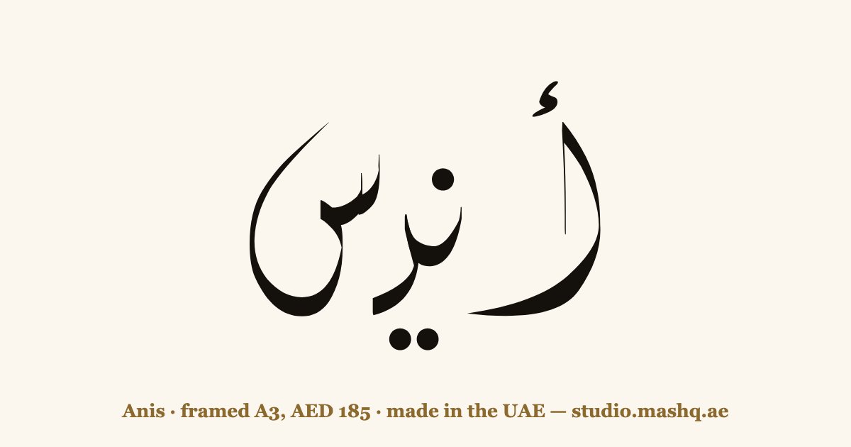 Anis in Arabic calligraphy
