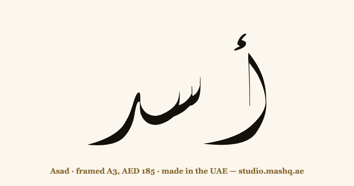 Asad in Arabic calligraphy