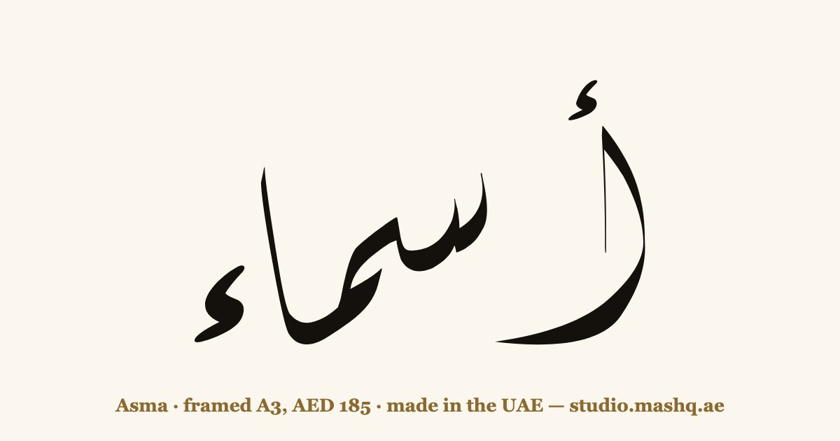 Asma in Arabic calligraphy