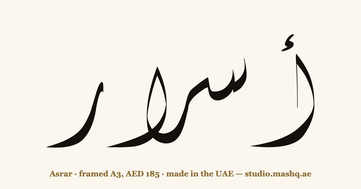 Asrar in Arabic calligraphy