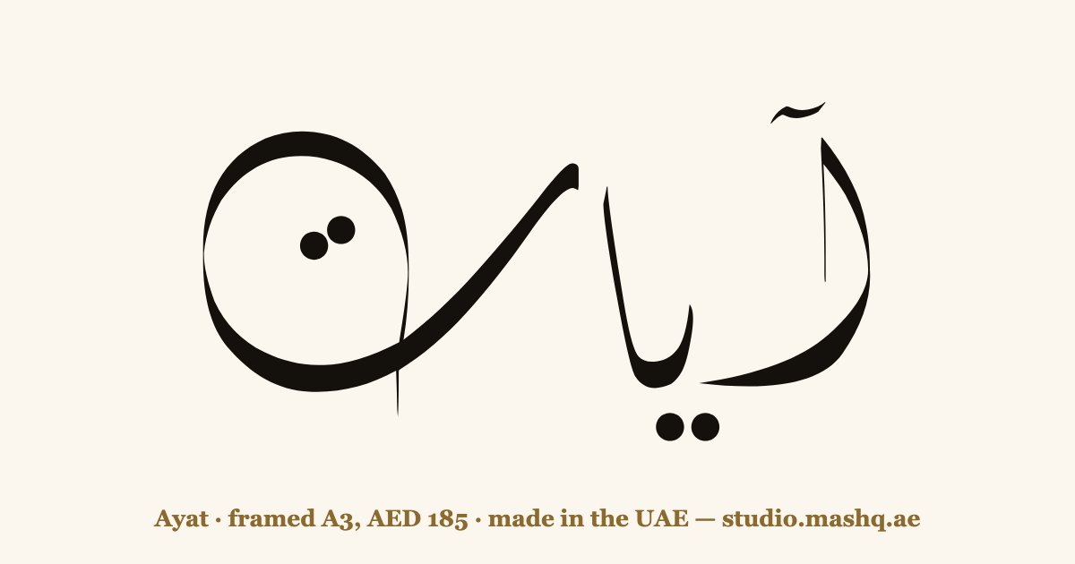 Ayat in Arabic calligraphy