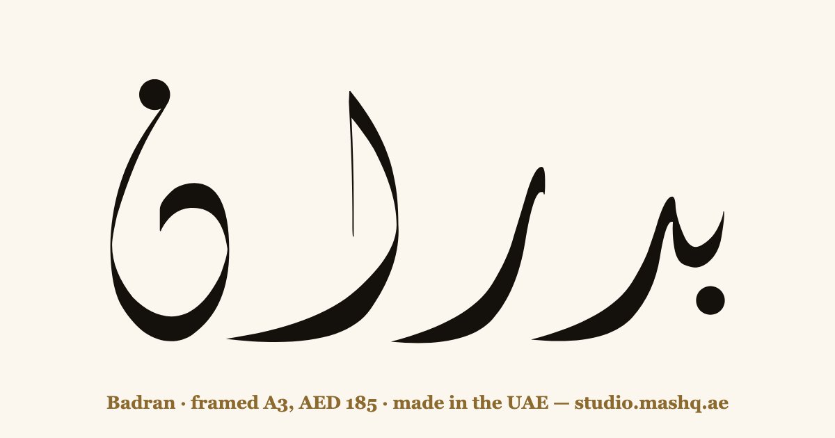 Badran in Arabic calligraphy