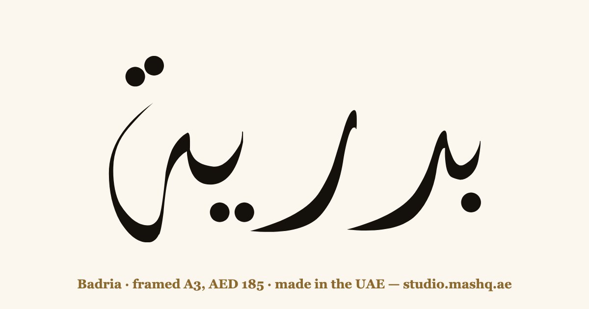 Badria in Arabic calligraphy