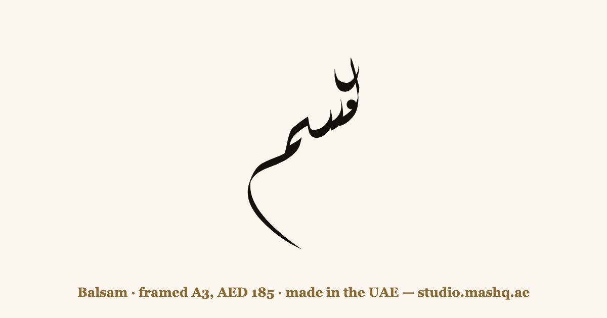 Balsam in Arabic calligraphy
