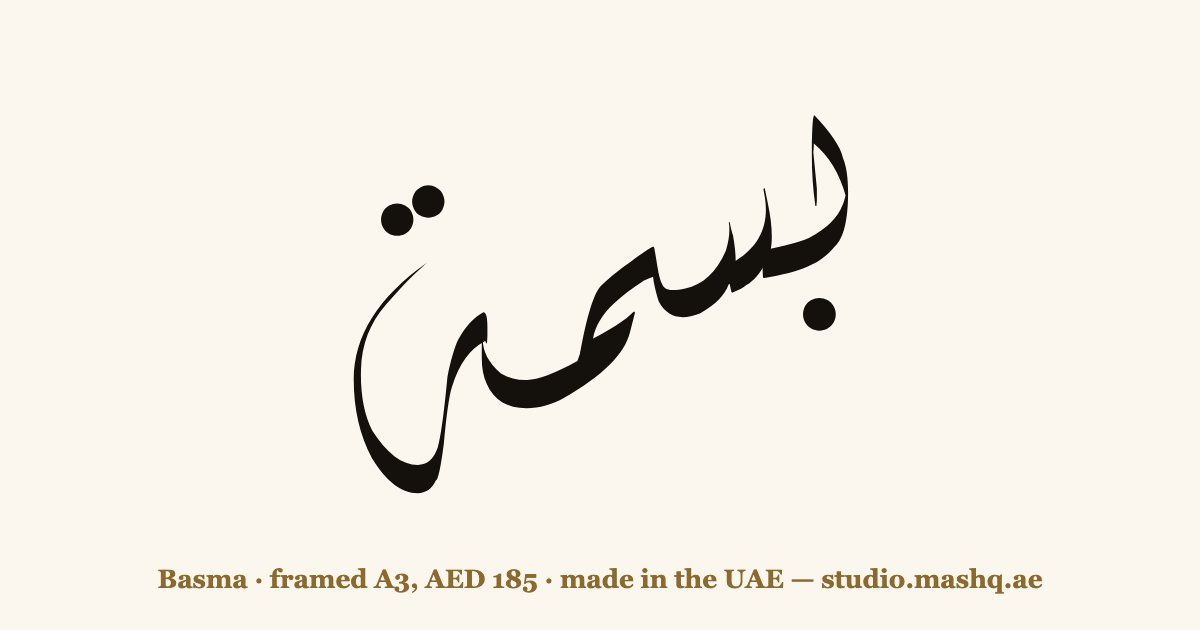 Basma in Arabic calligraphy