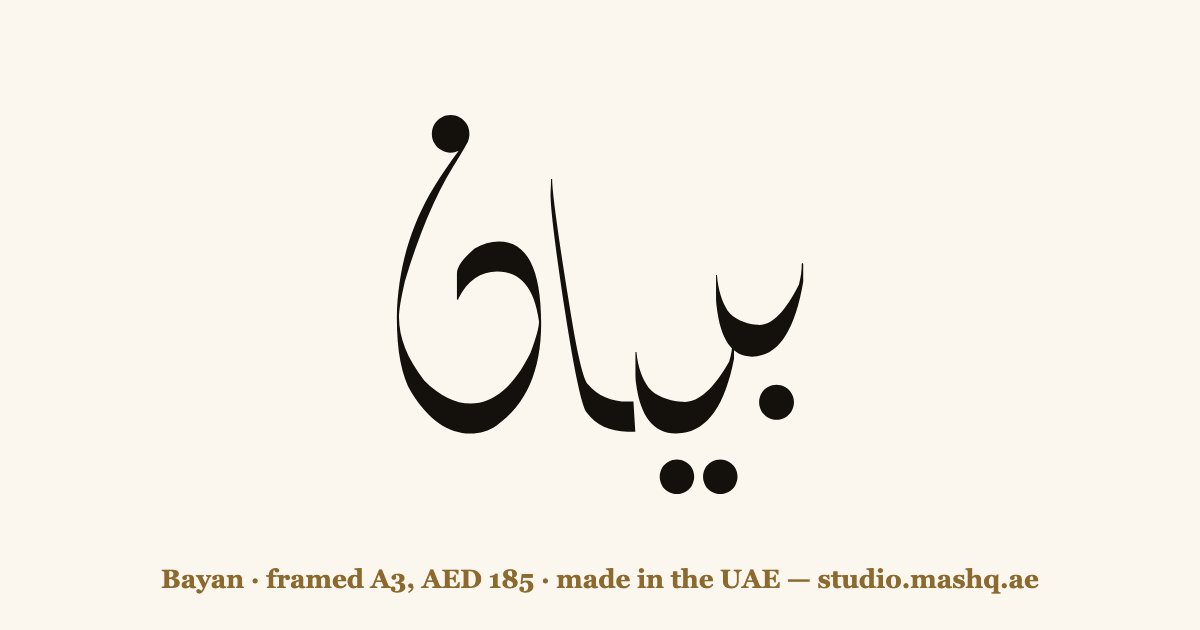 Bayan in Arabic calligraphy