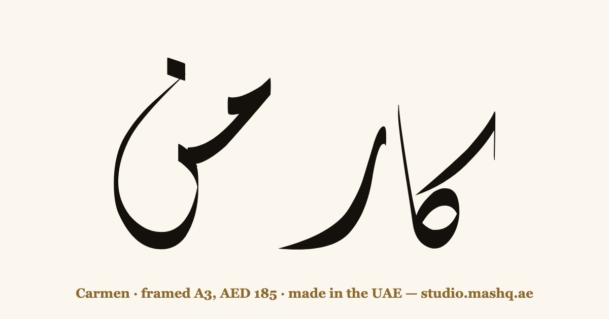 Carmen in Arabic calligraphy