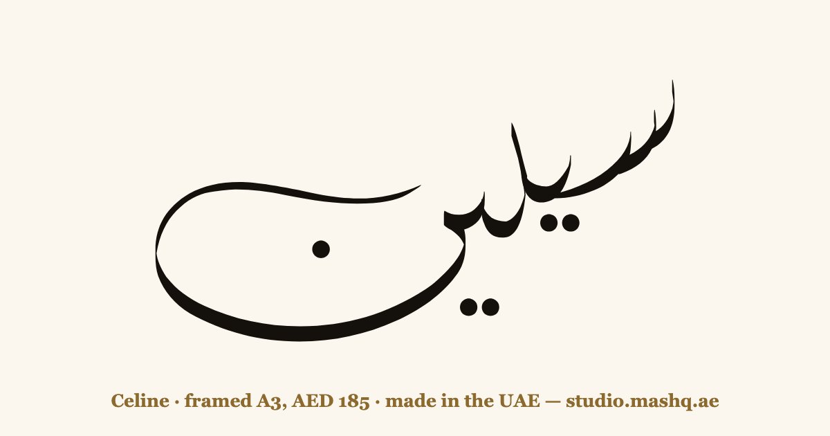 Celine in Arabic calligraphy