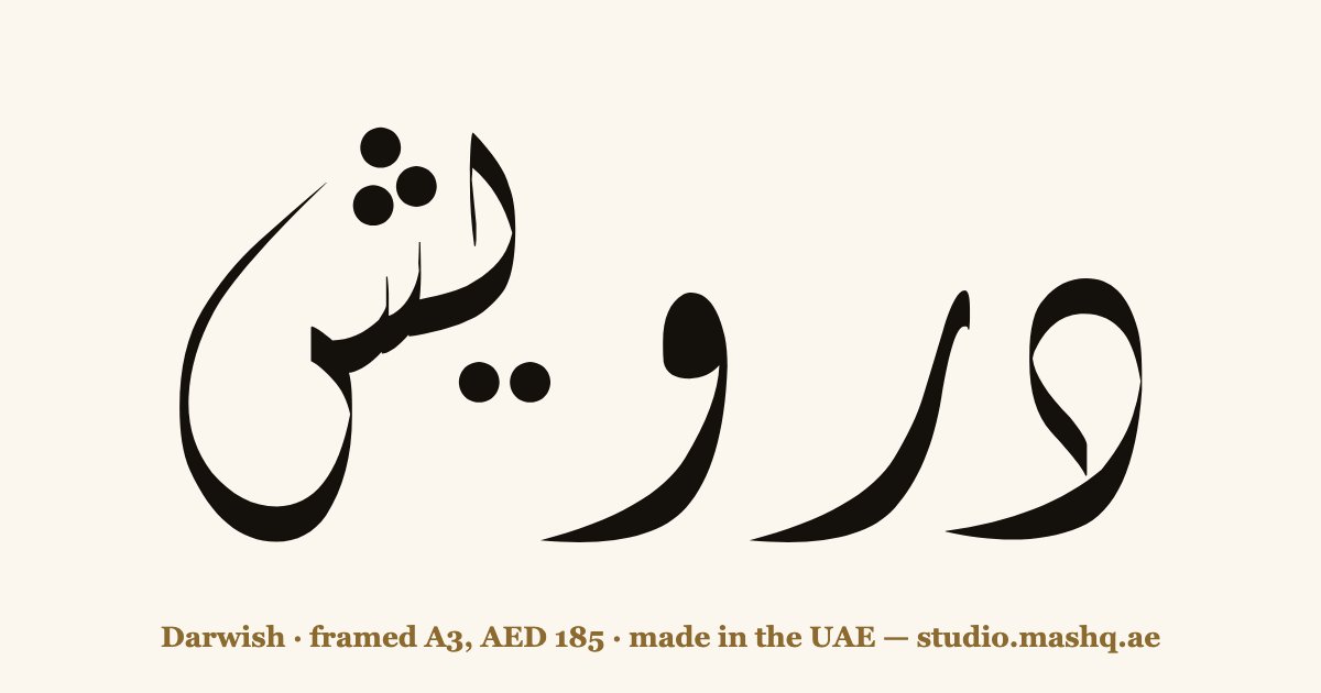 Darwish in Arabic calligraphy