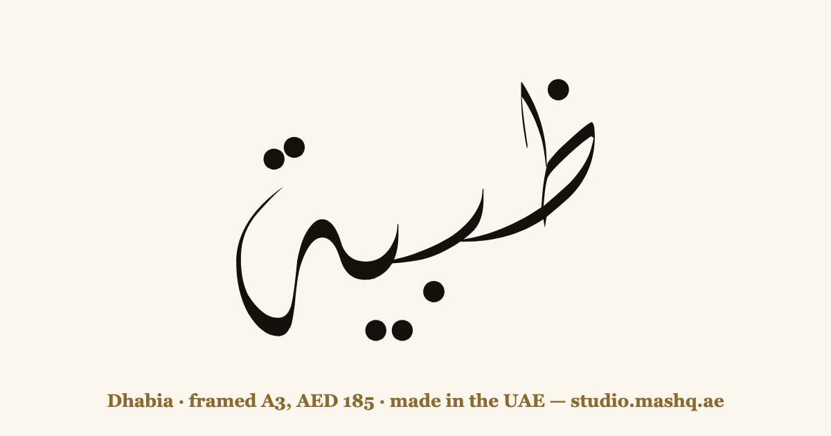 Dhabia in Arabic calligraphy