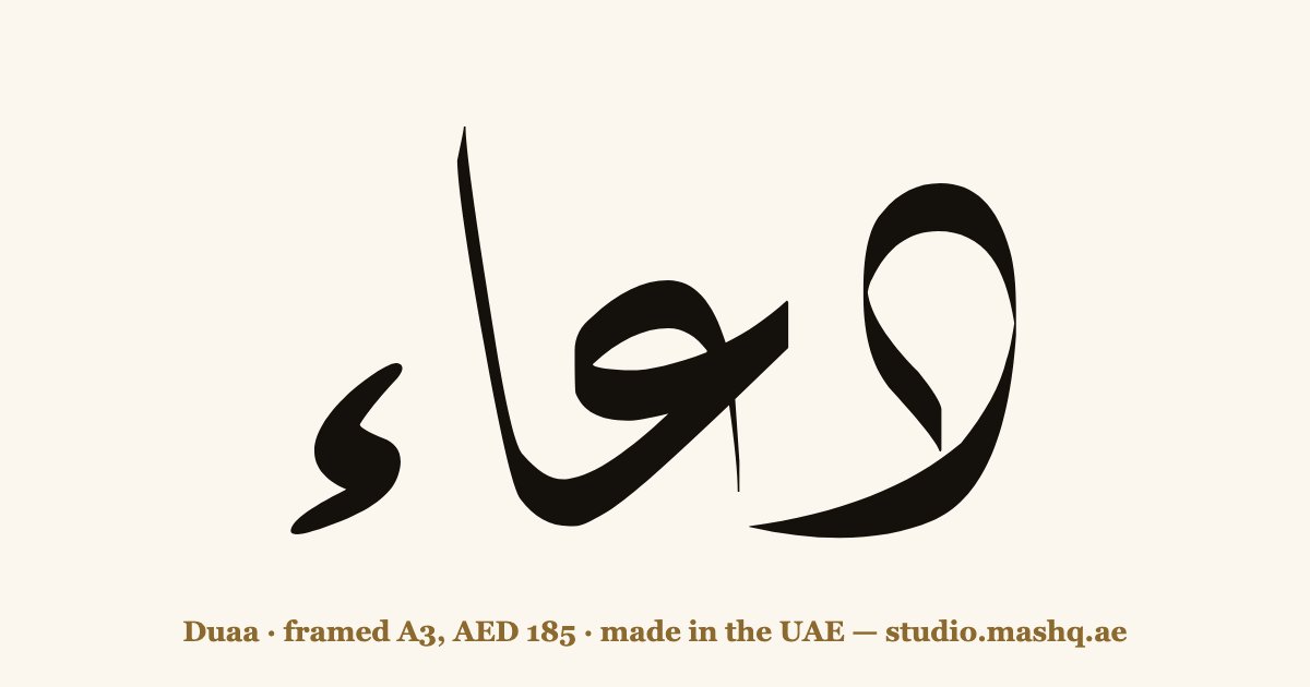 Duaa in Arabic calligraphy