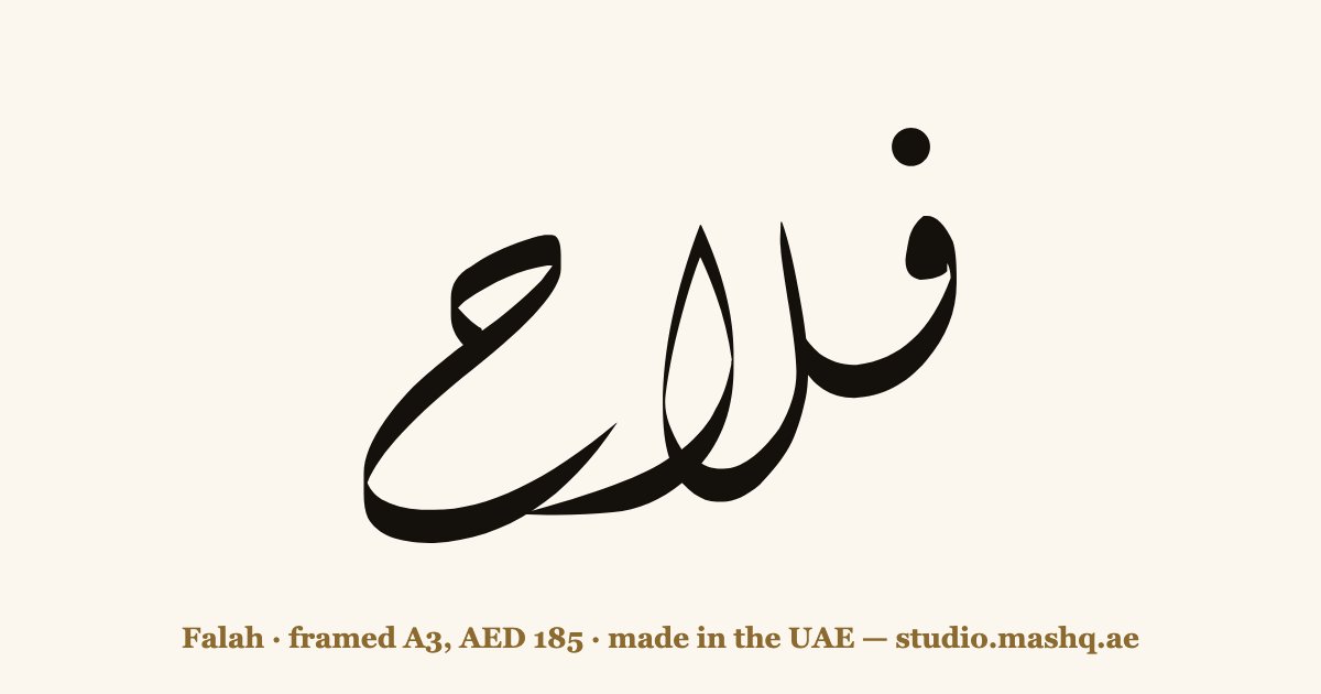 Falah in Arabic calligraphy