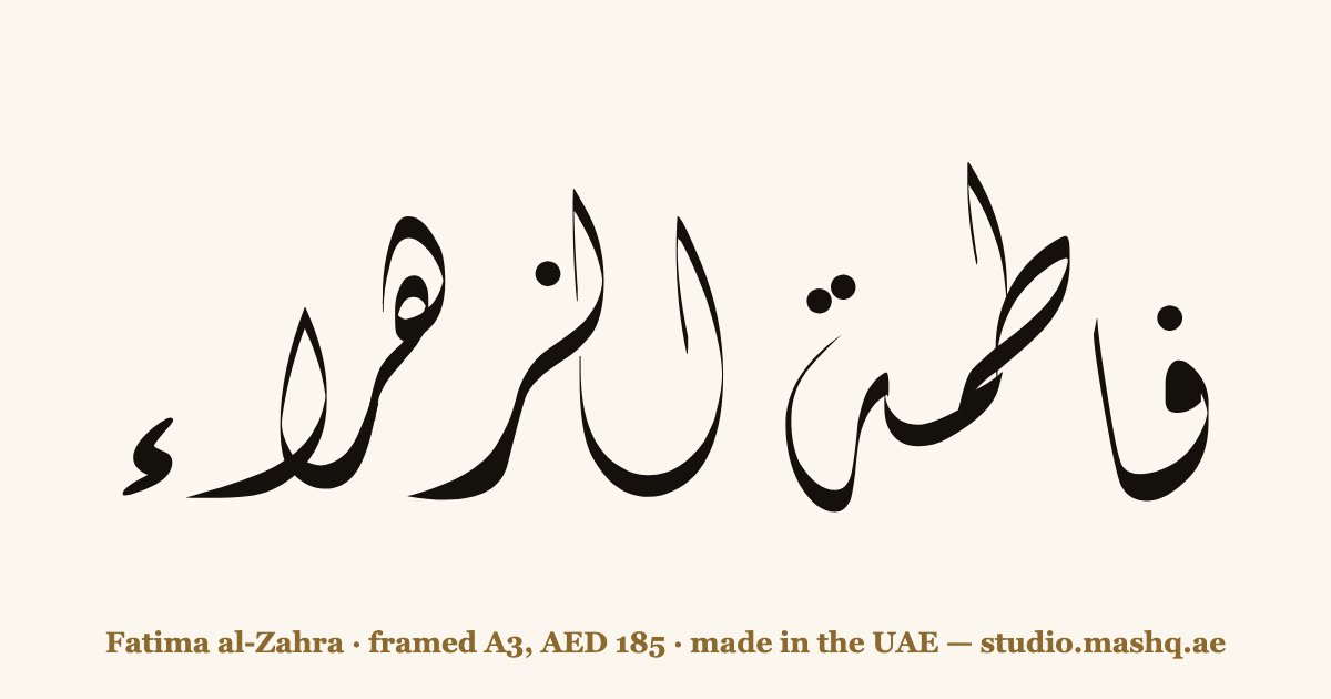 Fatima al-Zahra in Arabic calligraphy