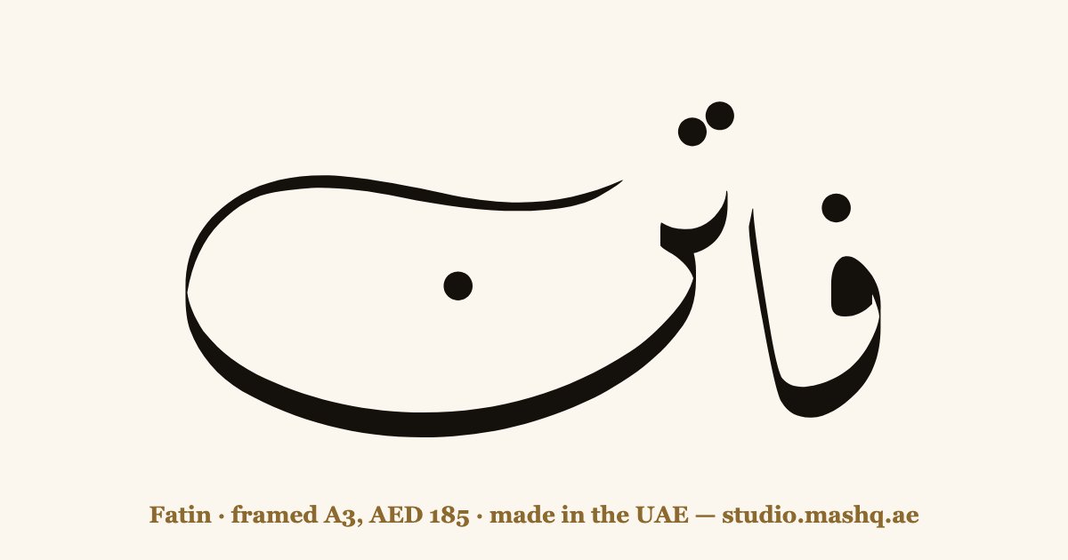 Fatin in Arabic calligraphy