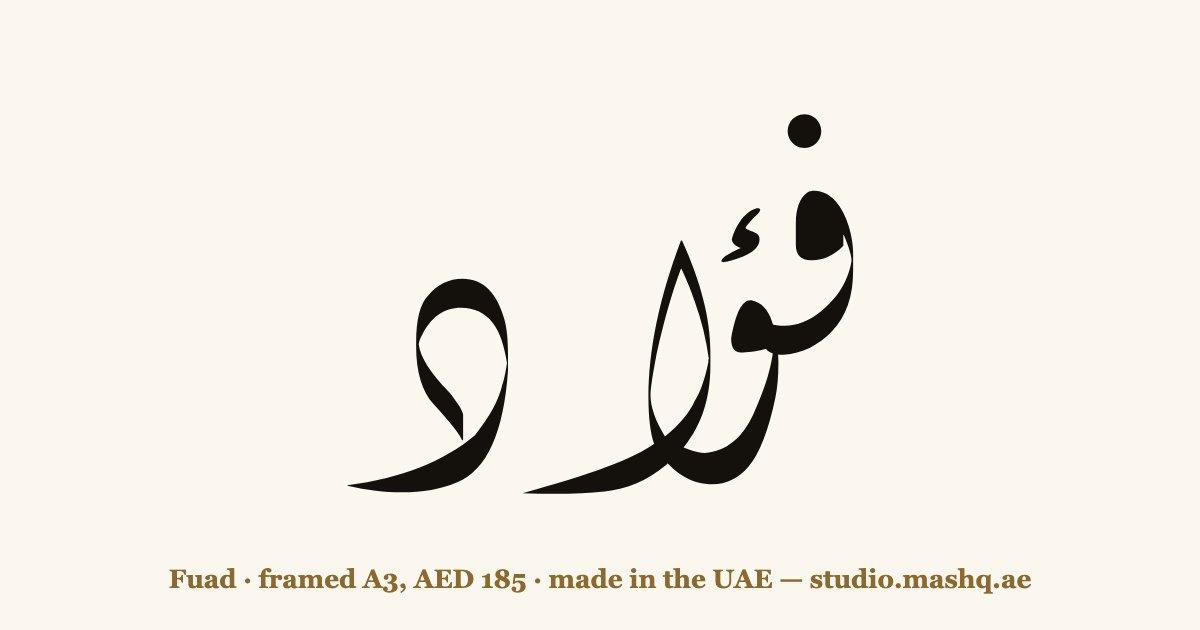 Fuad in Arabic calligraphy