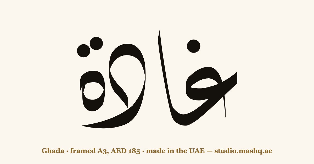 Ghada in Arabic calligraphy