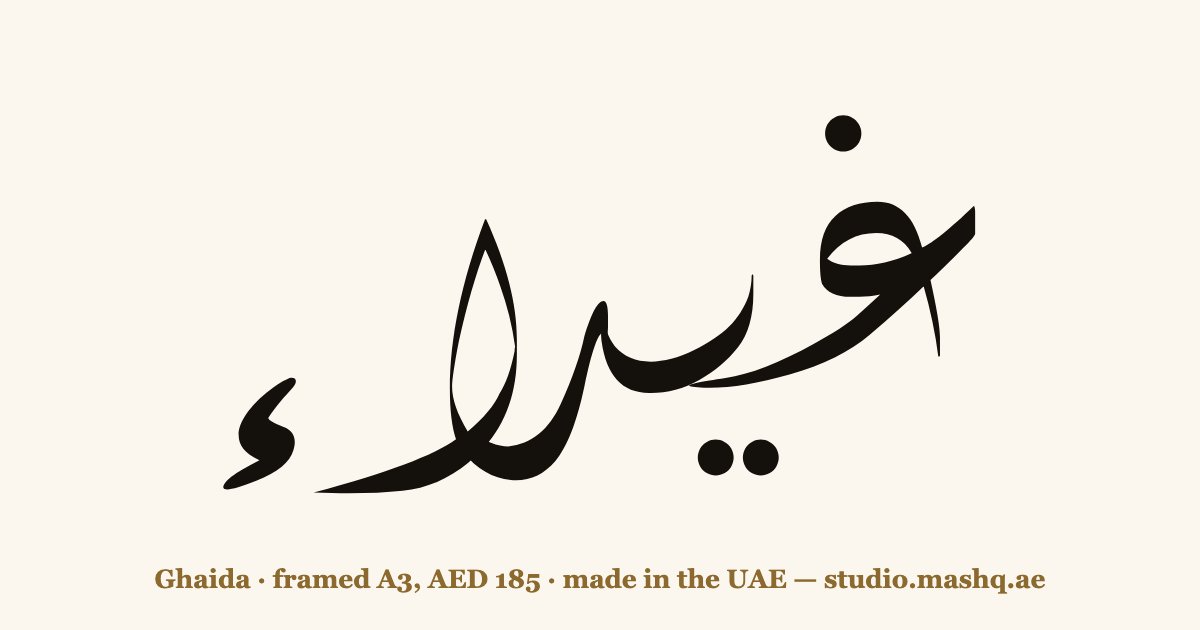 Ghaida in Arabic calligraphy