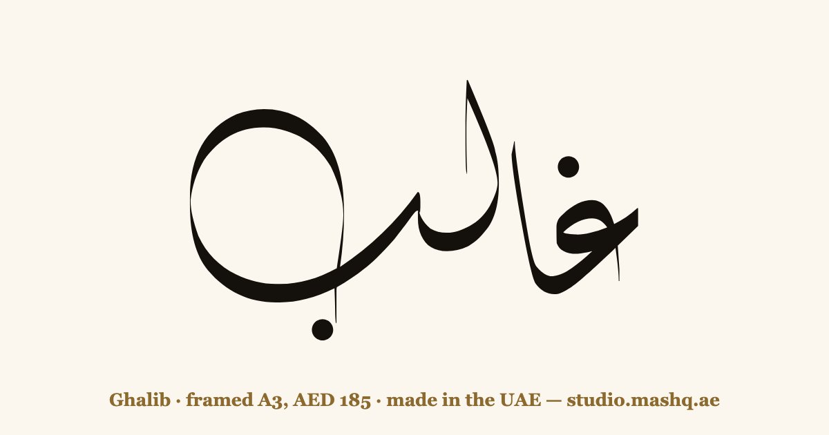 Ghalib in Arabic calligraphy