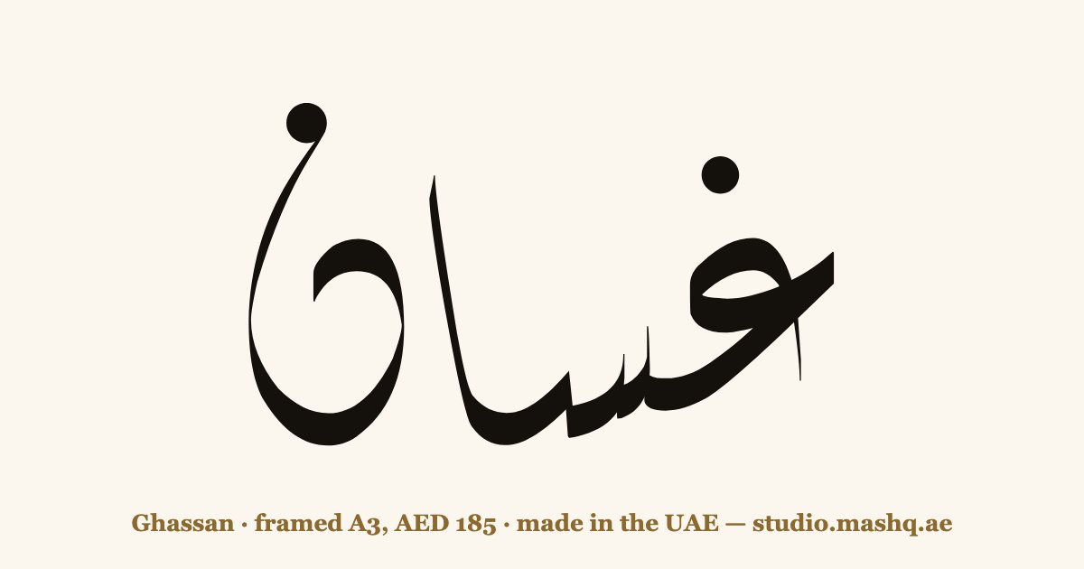 Ghassan in Arabic calligraphy