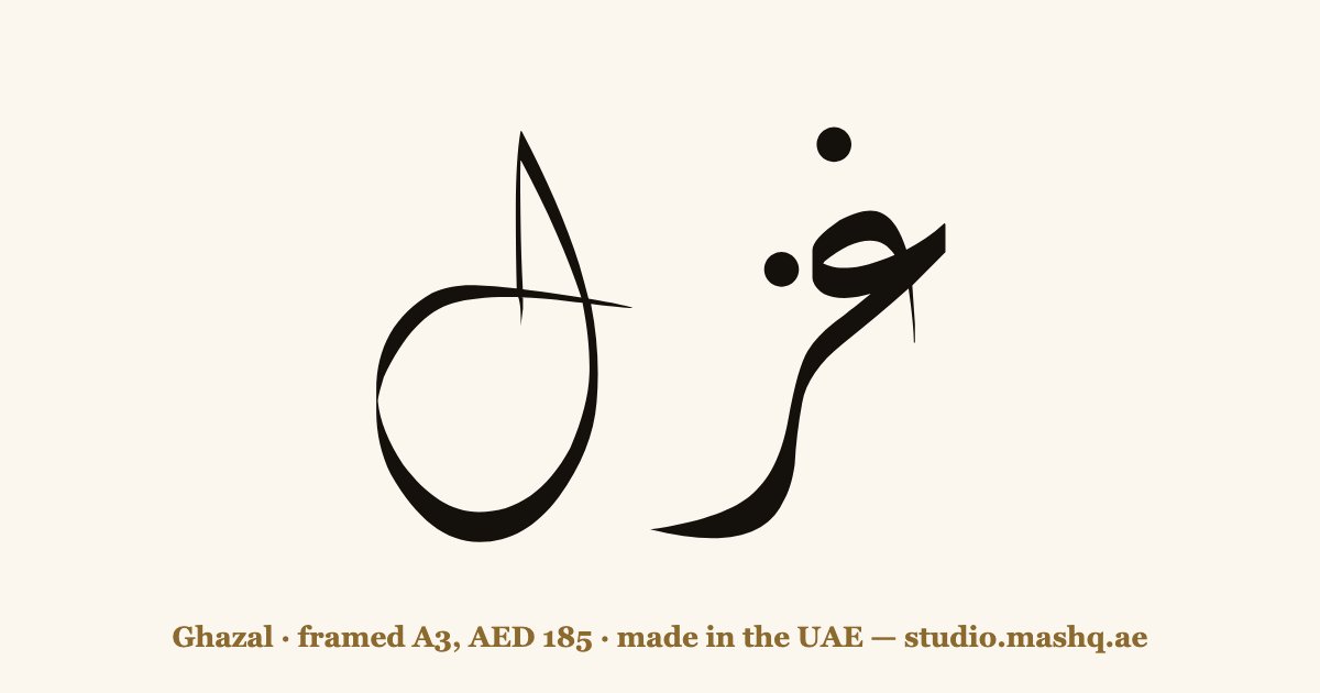 Ghazal in Arabic calligraphy