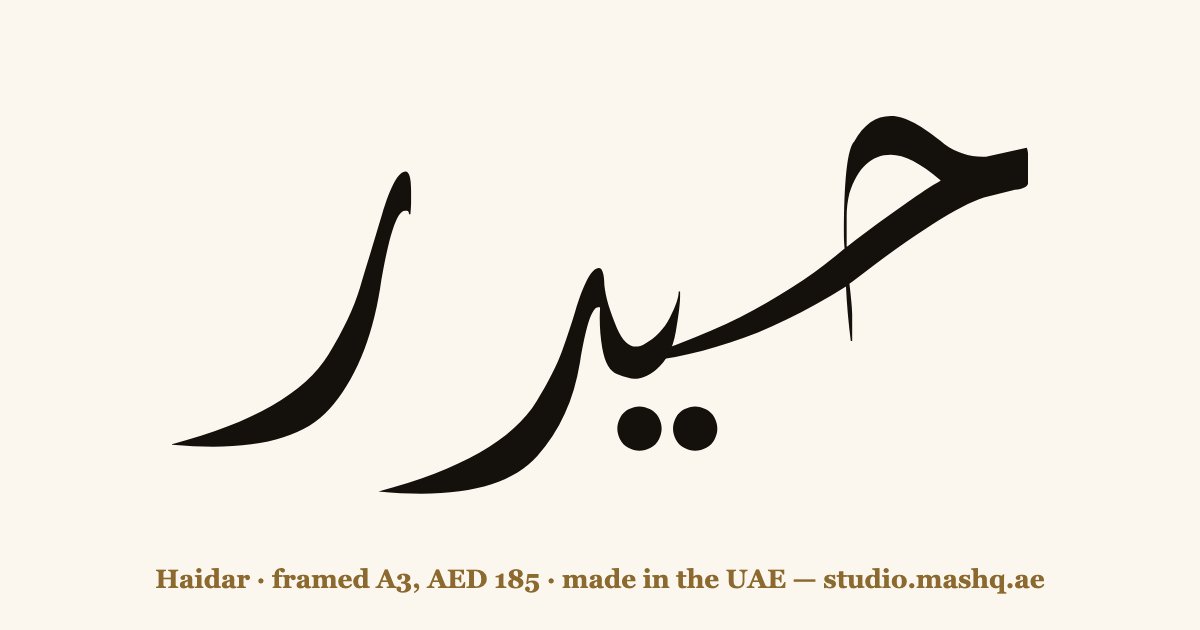 Haidar in Arabic calligraphy