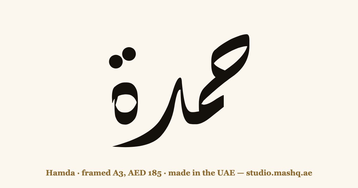 Hamda in Arabic calligraphy