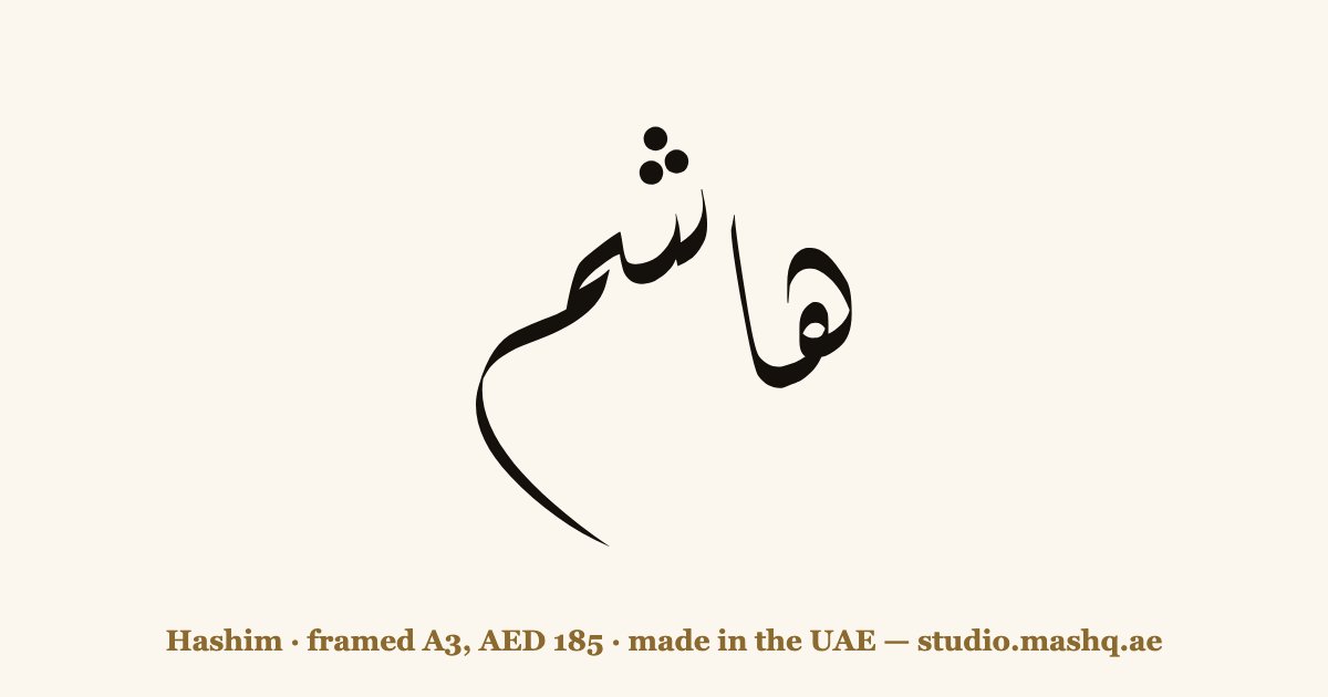 Hashim in Arabic calligraphy