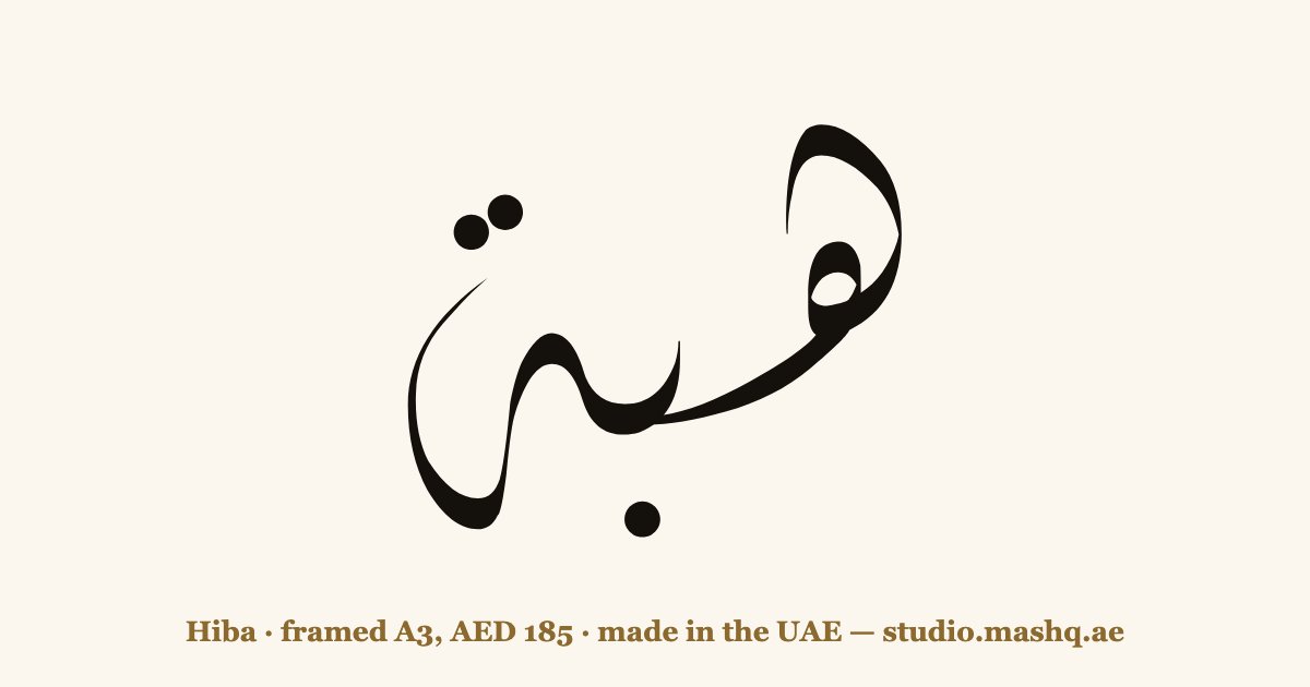 Hiba in Arabic calligraphy