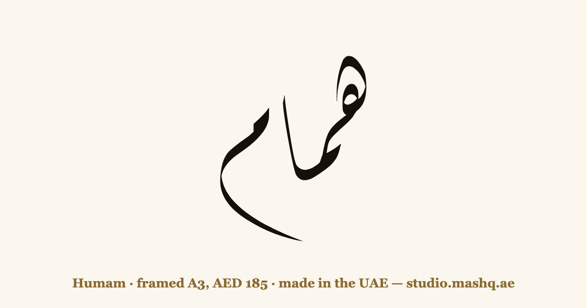 Humam in Arabic calligraphy