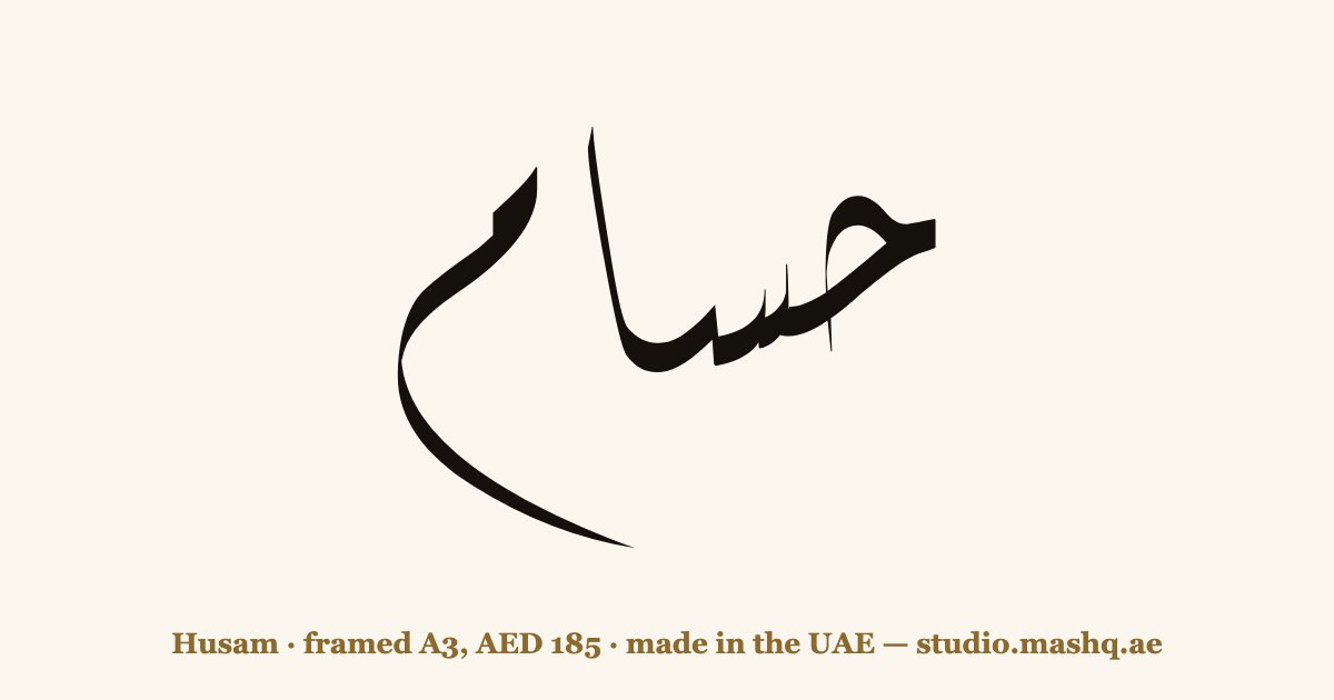 Husam in Arabic calligraphy
