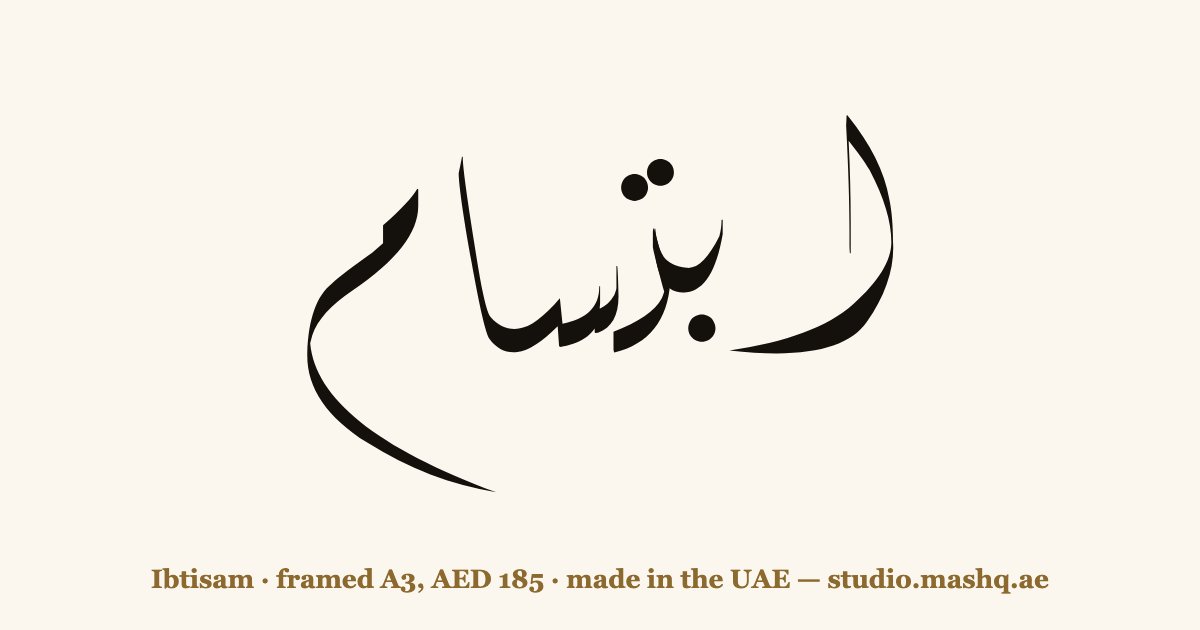 Ibtisam in Arabic calligraphy
