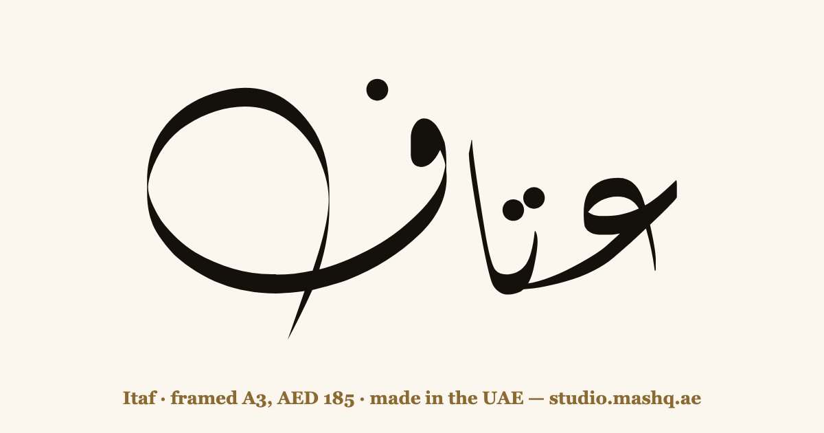 Itaf in Arabic calligraphy