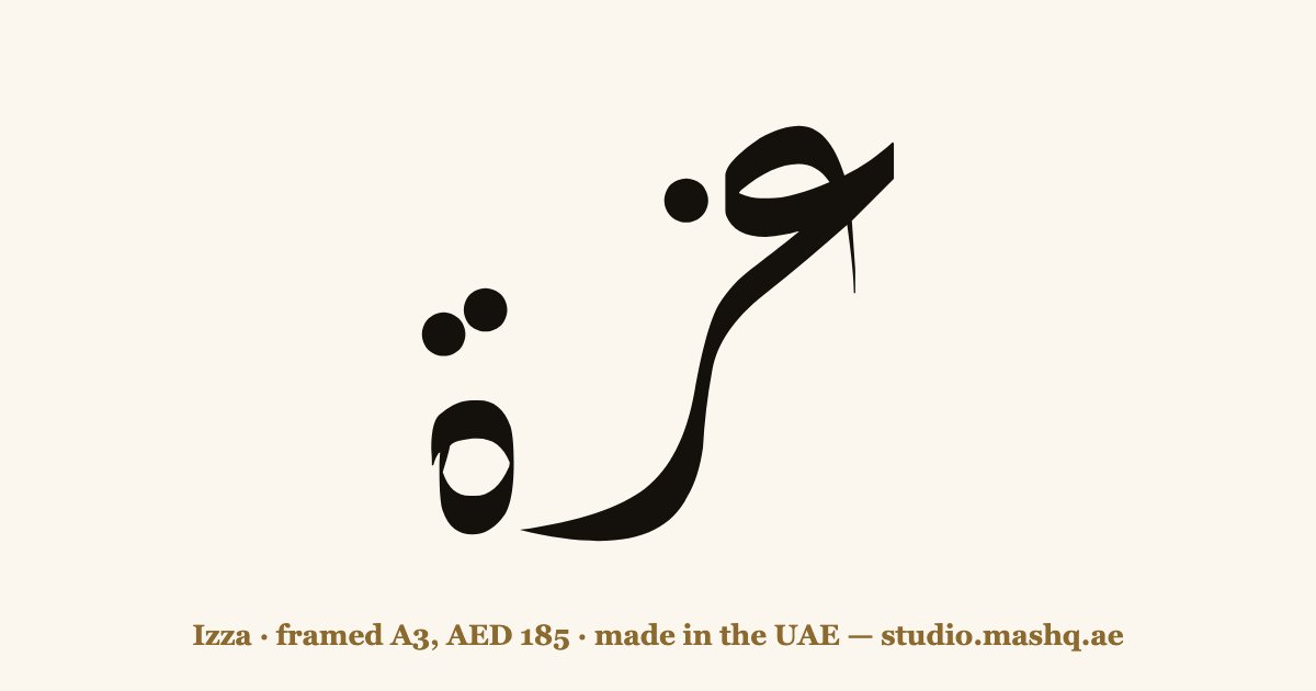 Izza in Arabic calligraphy