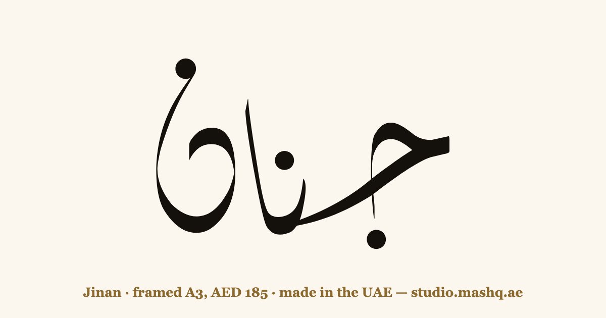 Jinan in Arabic calligraphy