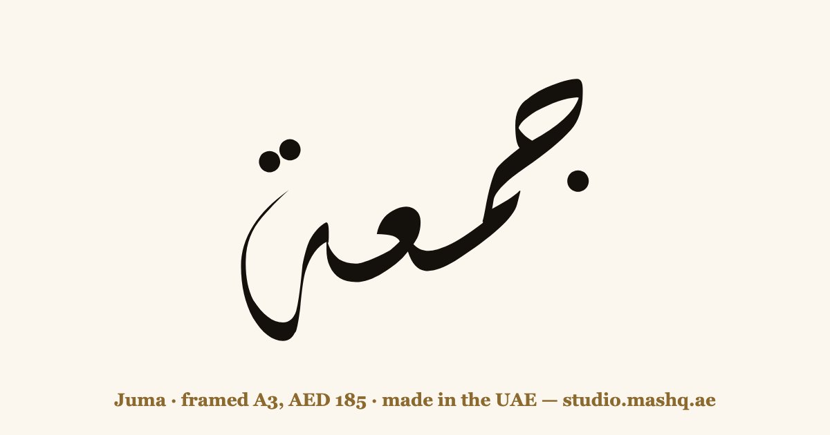 Juma in Arabic calligraphy