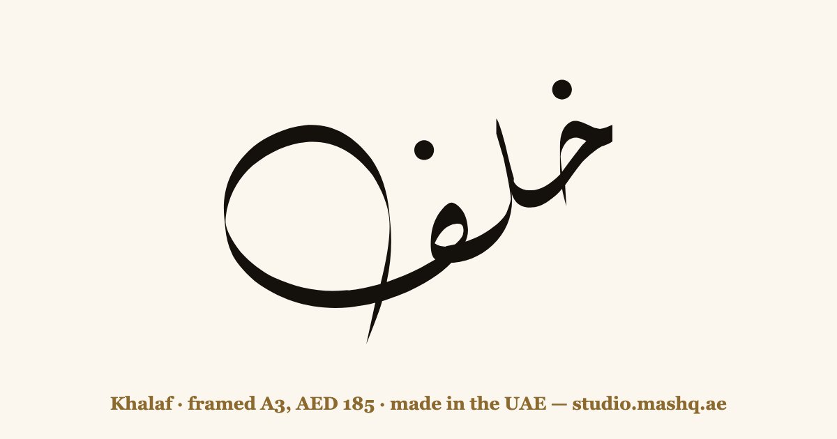 Khalaf in Arabic calligraphy