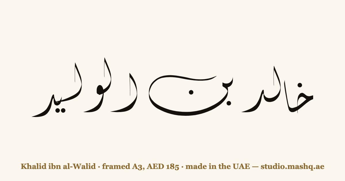 Khalid ibn al-Walid in Arabic calligraphy