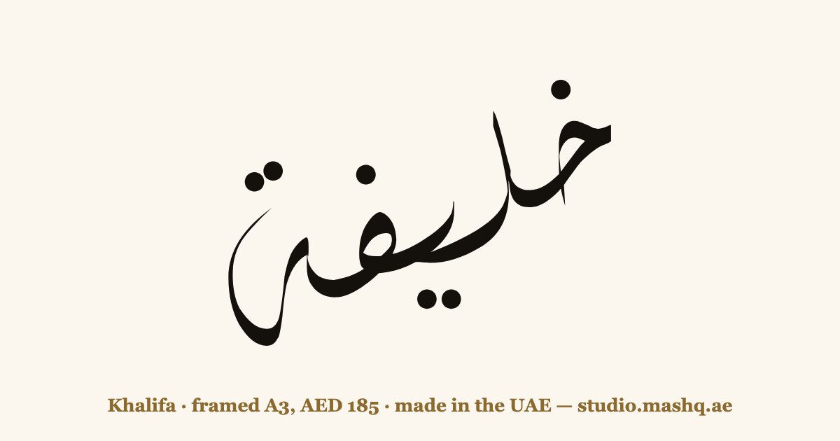 Khalifa in Arabic calligraphy