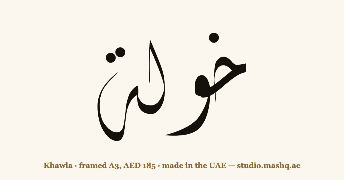 Khawla in Arabic calligraphy