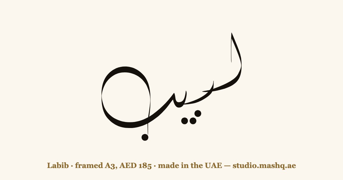 Labib in Arabic calligraphy