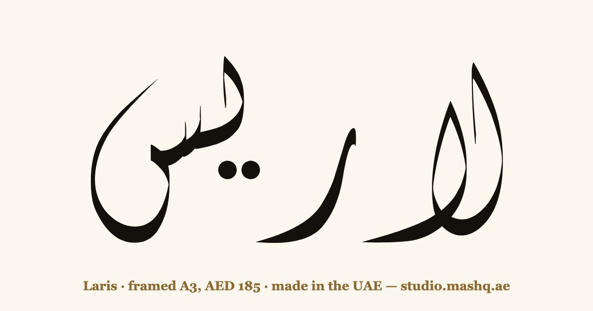 Laris in Arabic calligraphy