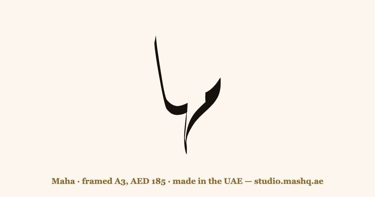 Maha in Arabic calligraphy