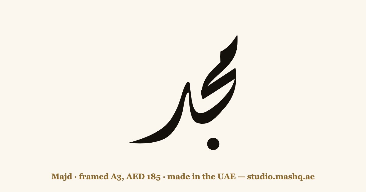 Majd in Arabic calligraphy
